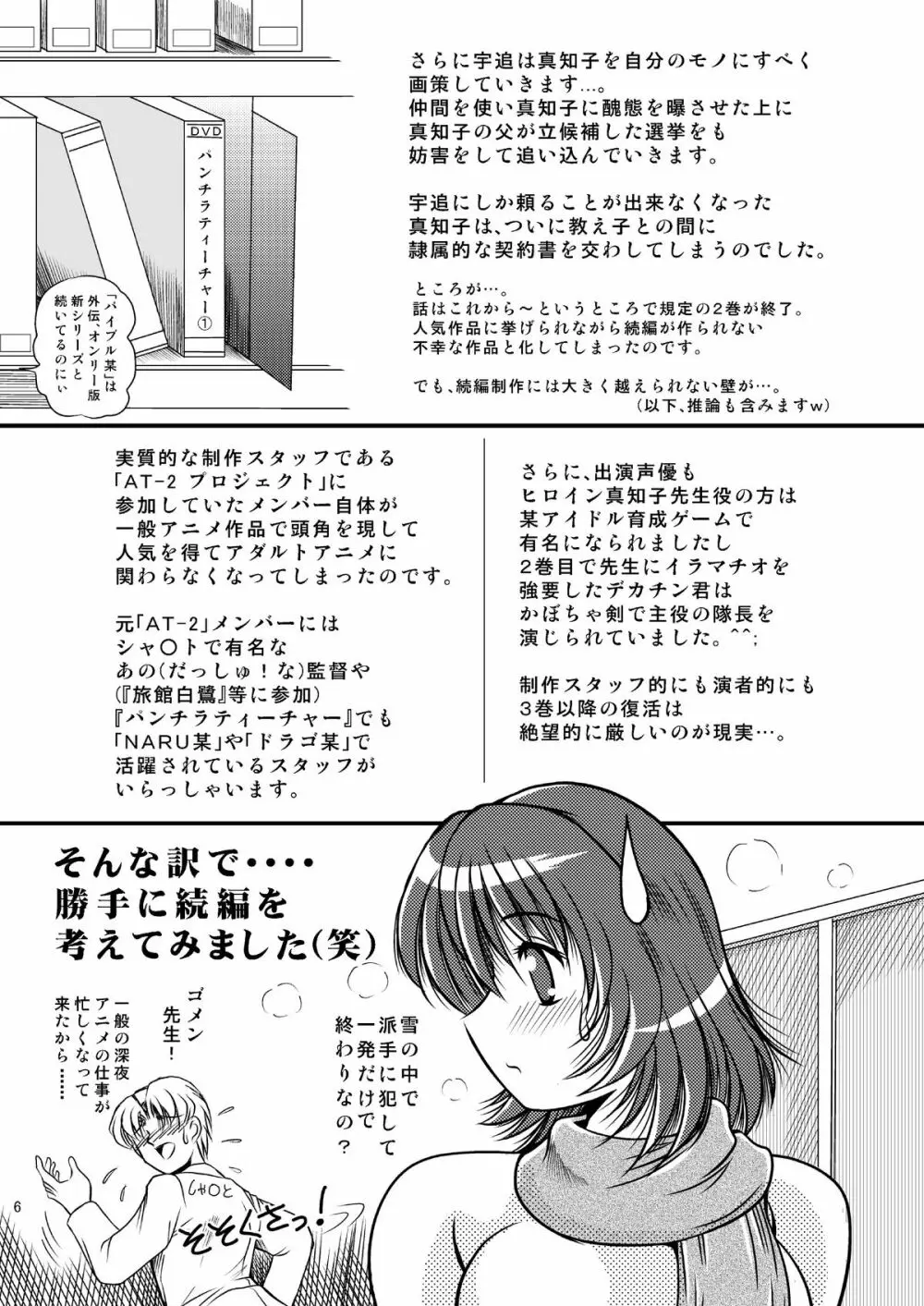 お願いもっと真知子先生 5ページ