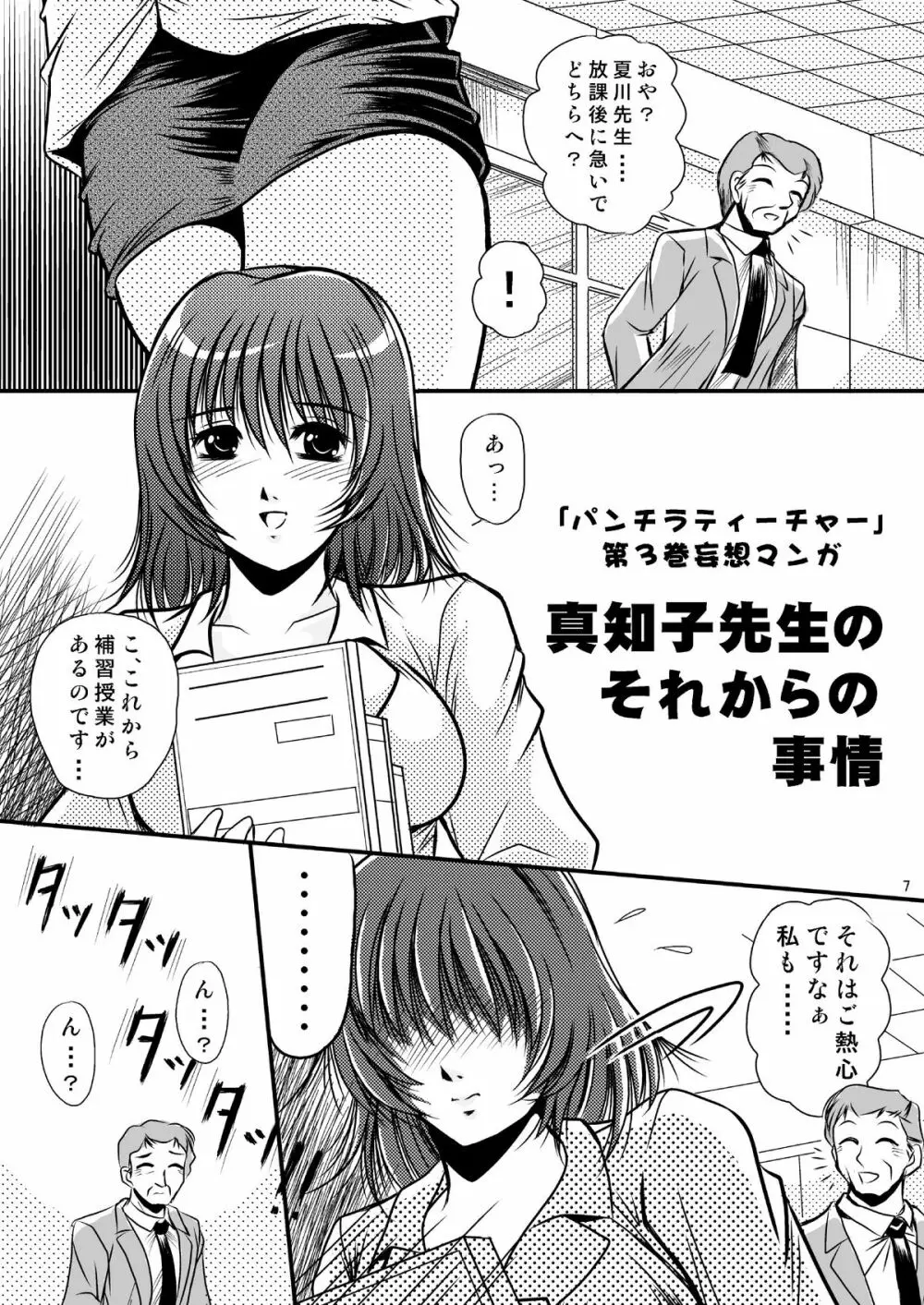 お願いもっと真知子先生 6ページ