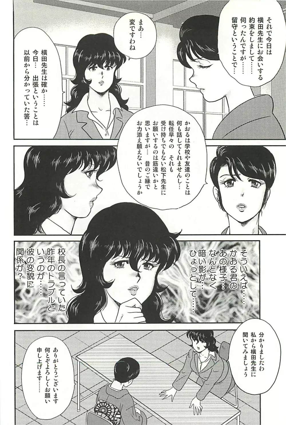 奴隷女教師 景子 第1巻 13ページ