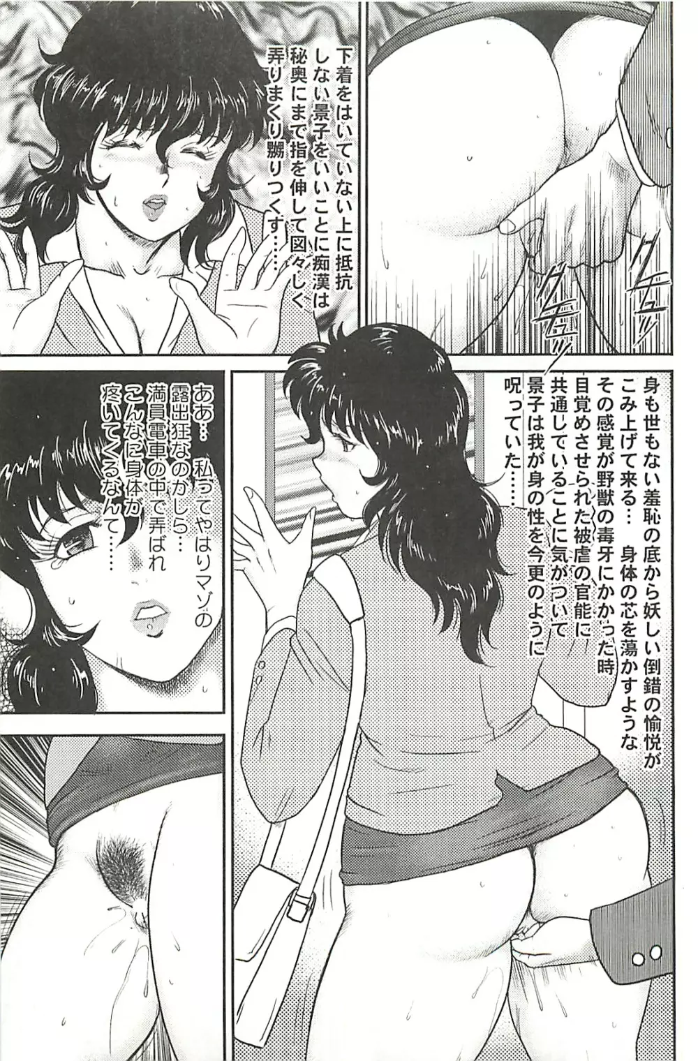 奴隷女教師 景子 第1巻 146ページ