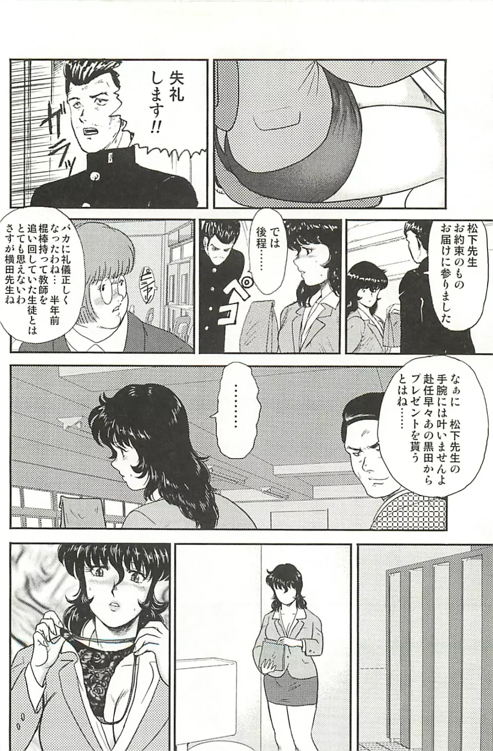 奴隷女教師 景子 第1巻 149ページ