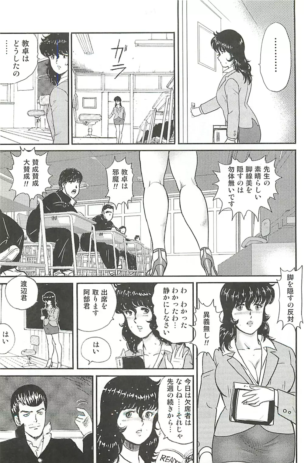 奴隷女教師 景子 第1巻 152ページ