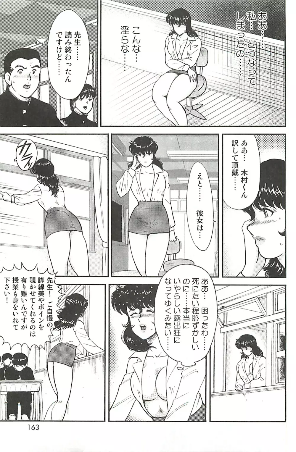 奴隷女教師 景子 第1巻 160ページ