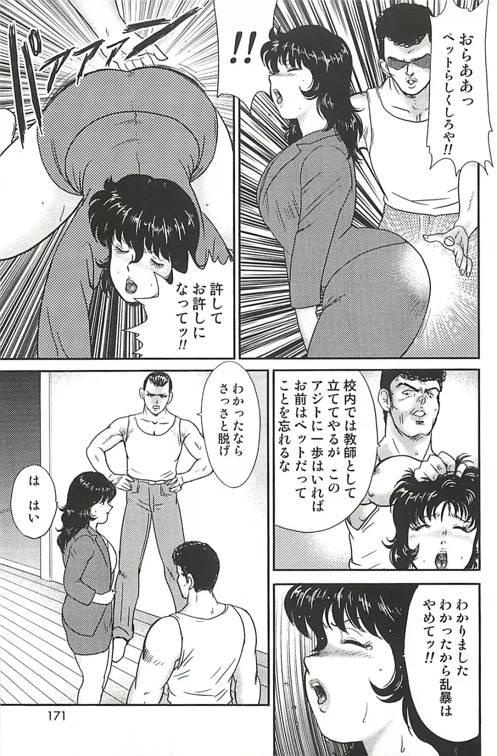 奴隷女教師 景子 第1巻 168ページ