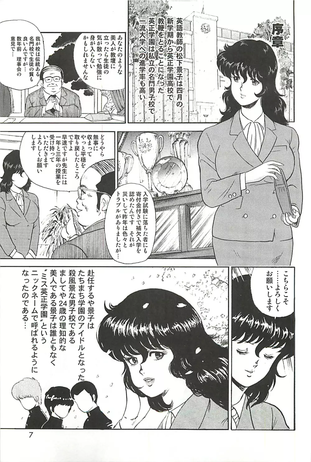 奴隷女教師 景子 第1巻 4ページ