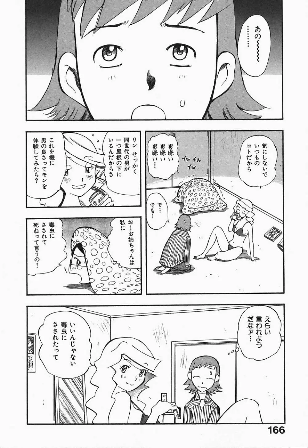 ぽろりズム 167ページ