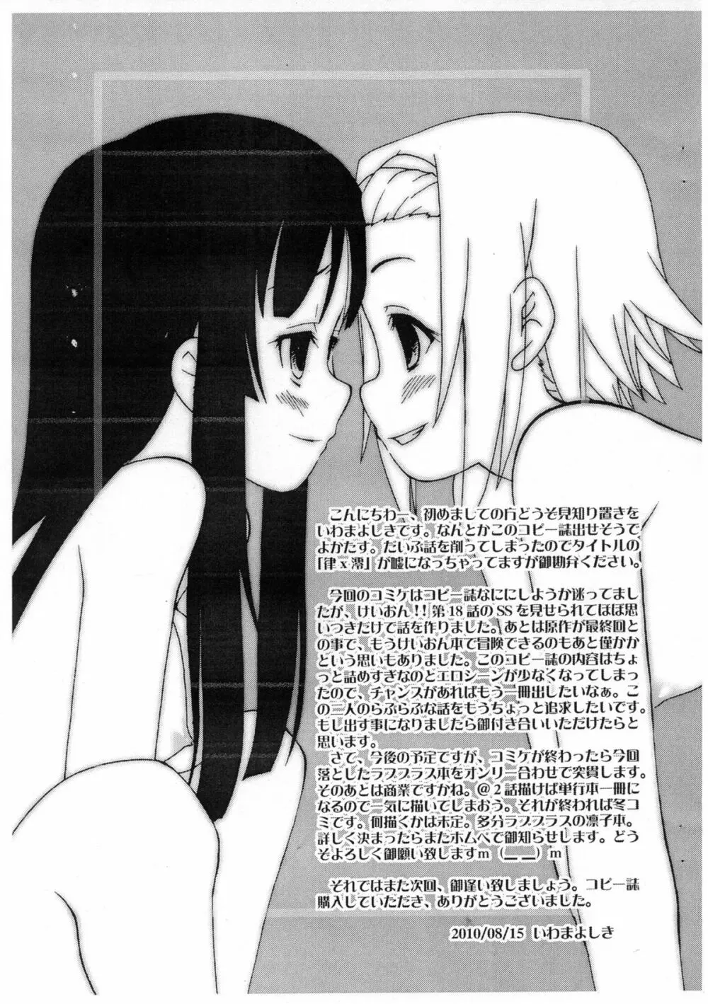 律×澪 百合というよりはレズ 弐 コピー誌 12ページ