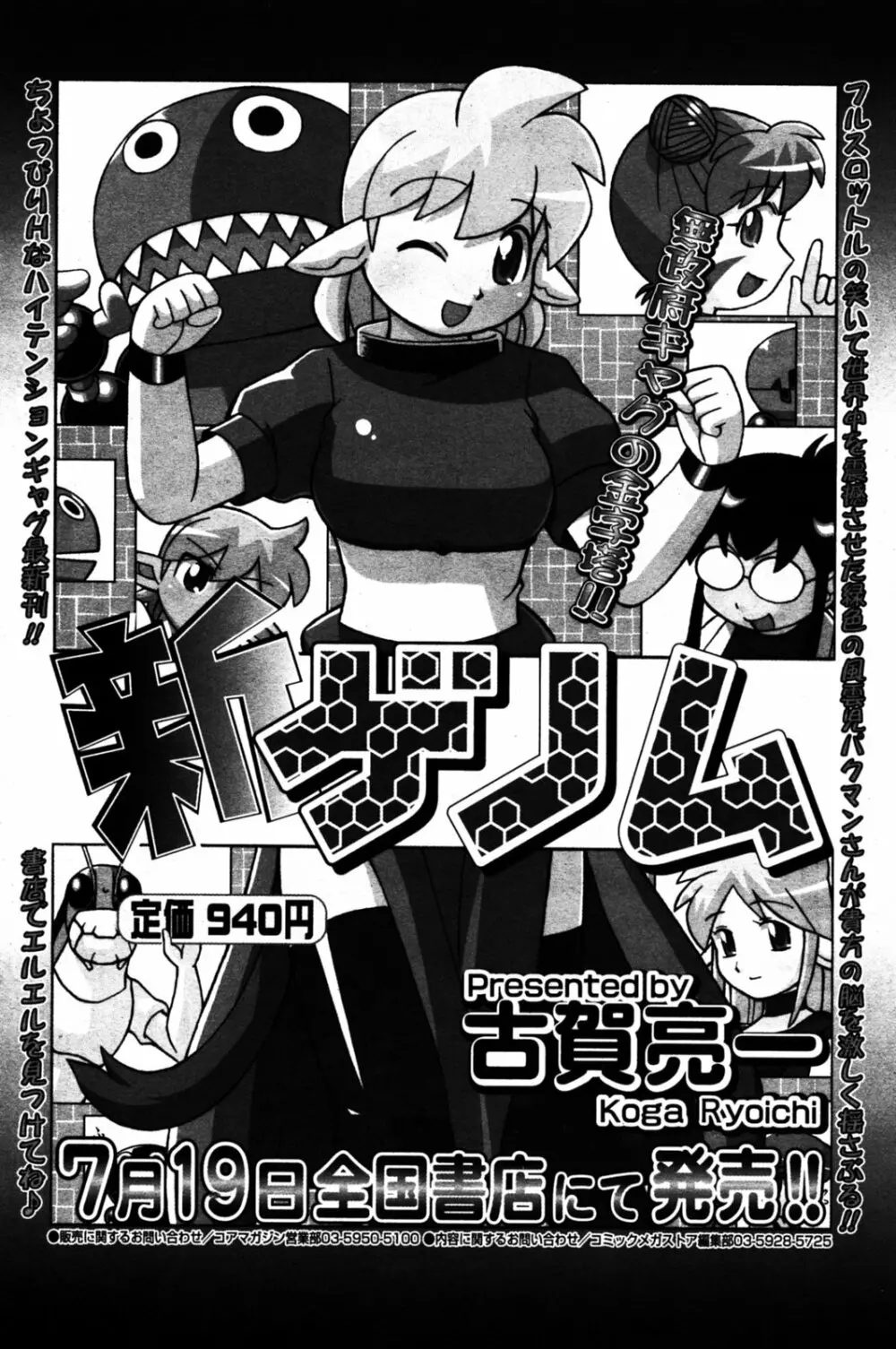 漫画ばんがいち 2005年8月号 145ページ