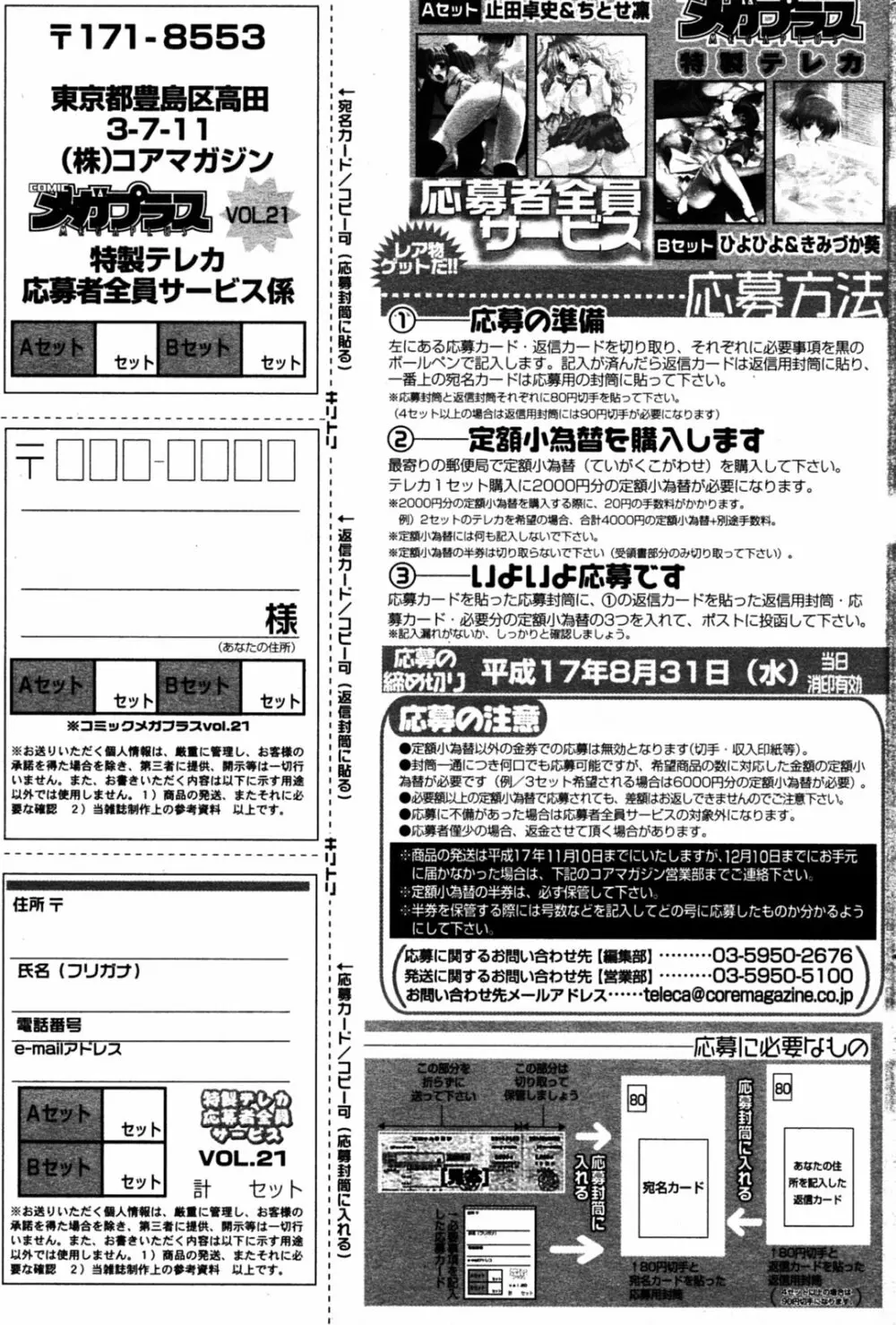 漫画ばんがいち 2005年8月号 163ページ