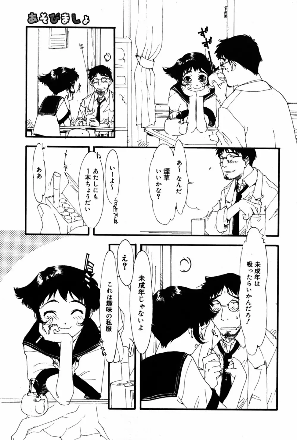 漫画ばんがいち 2005年8月号 173ページ