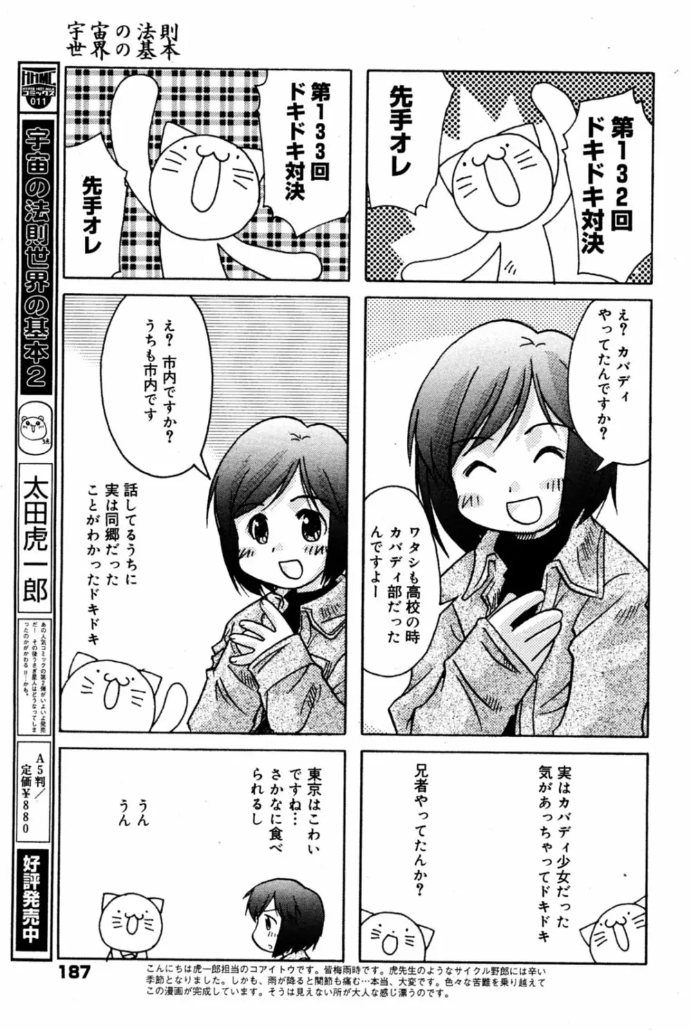 漫画ばんがいち 2005年8月号 187ページ