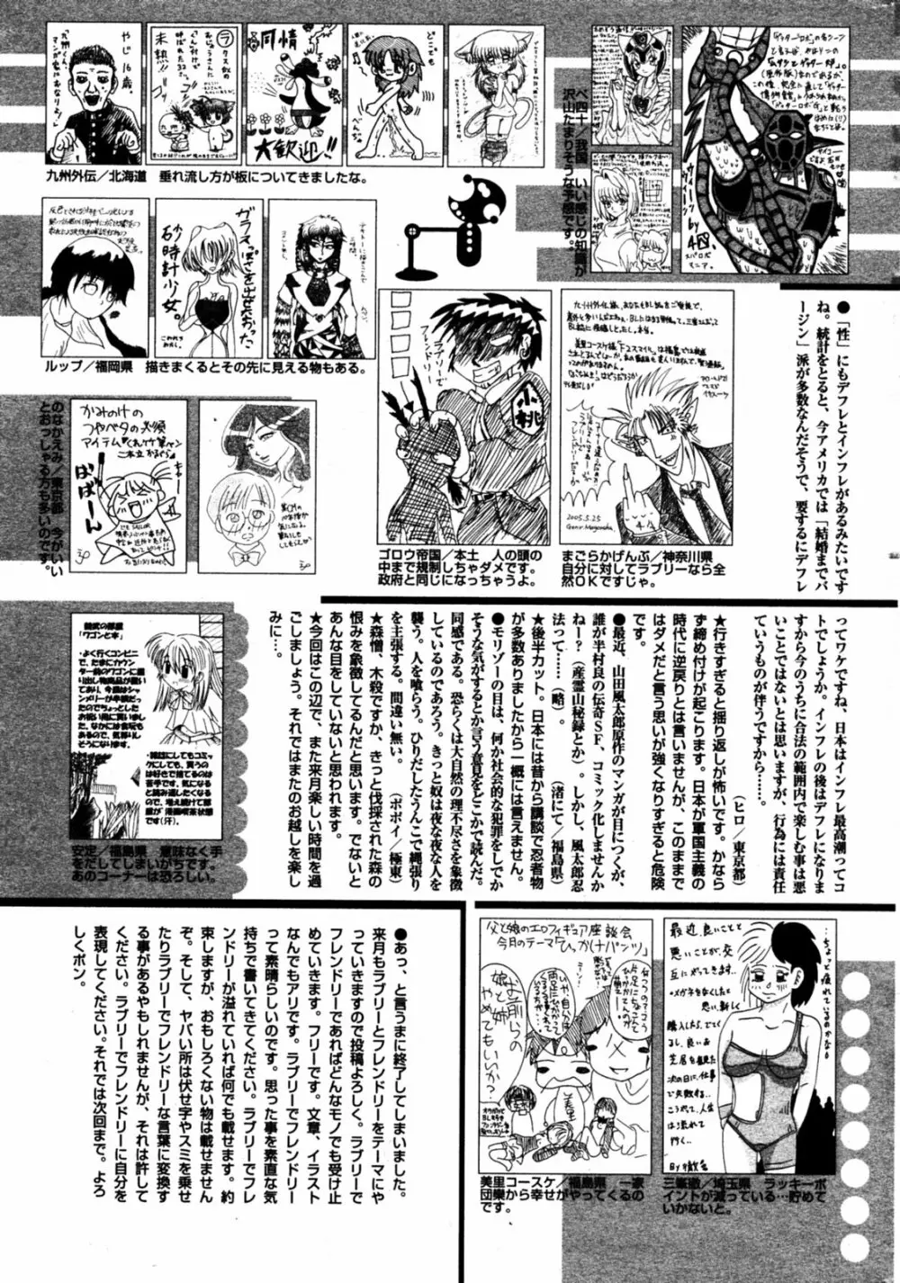 漫画ばんがいち 2005年8月号 217ページ