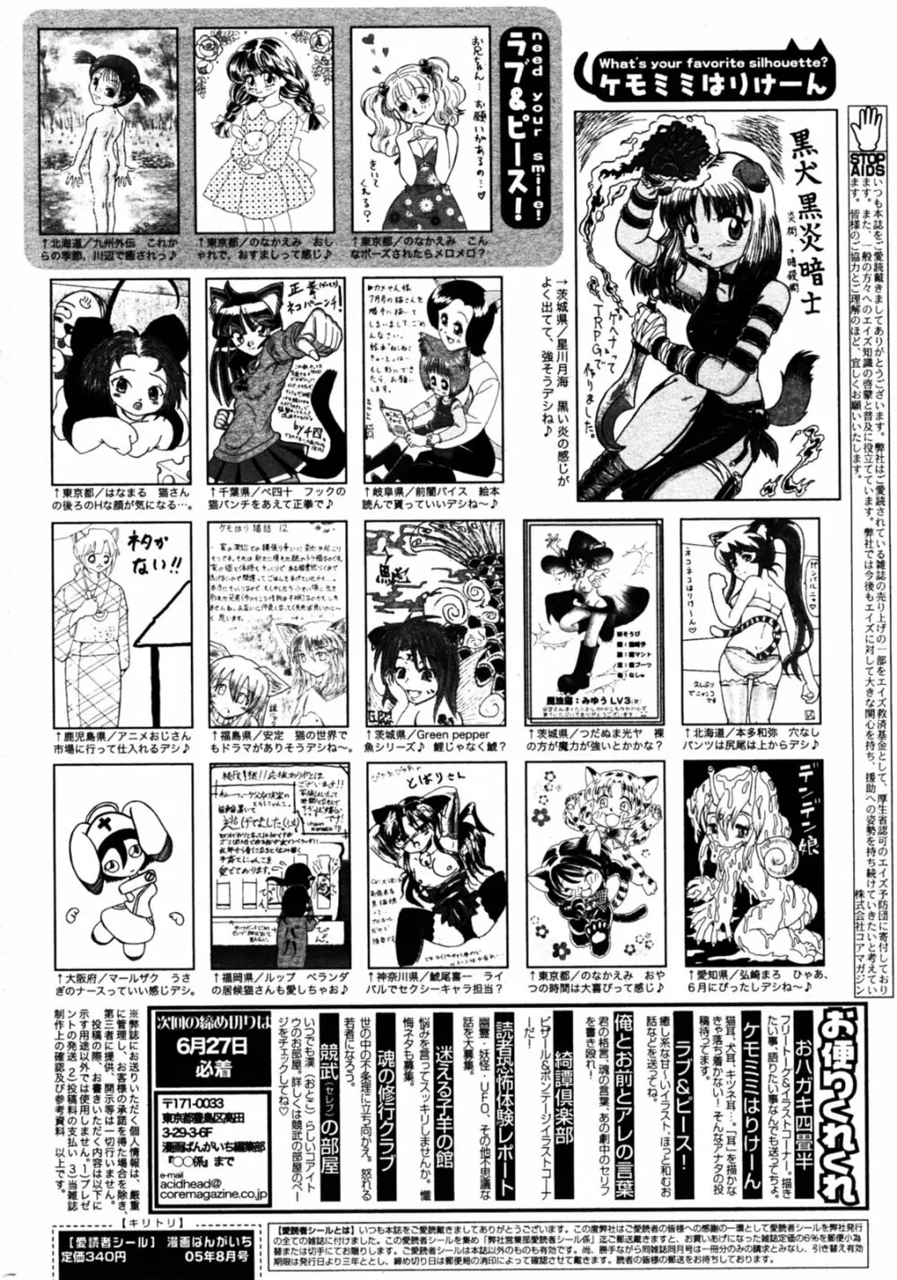 漫画ばんがいち 2005年8月号 220ページ