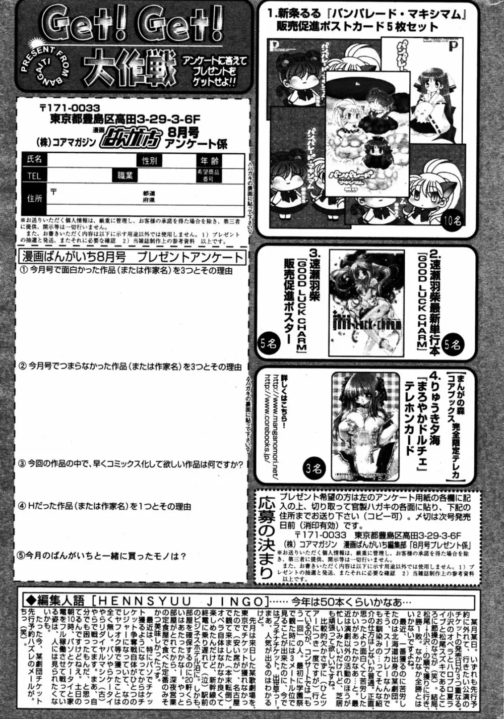 漫画ばんがいち 2005年8月号 221ページ