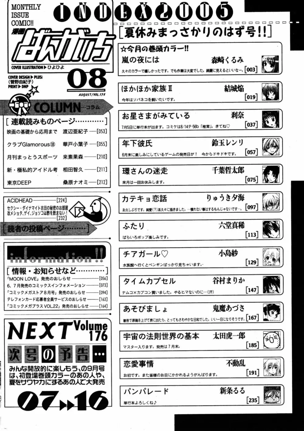 漫画ばんがいち 2005年8月号 224ページ