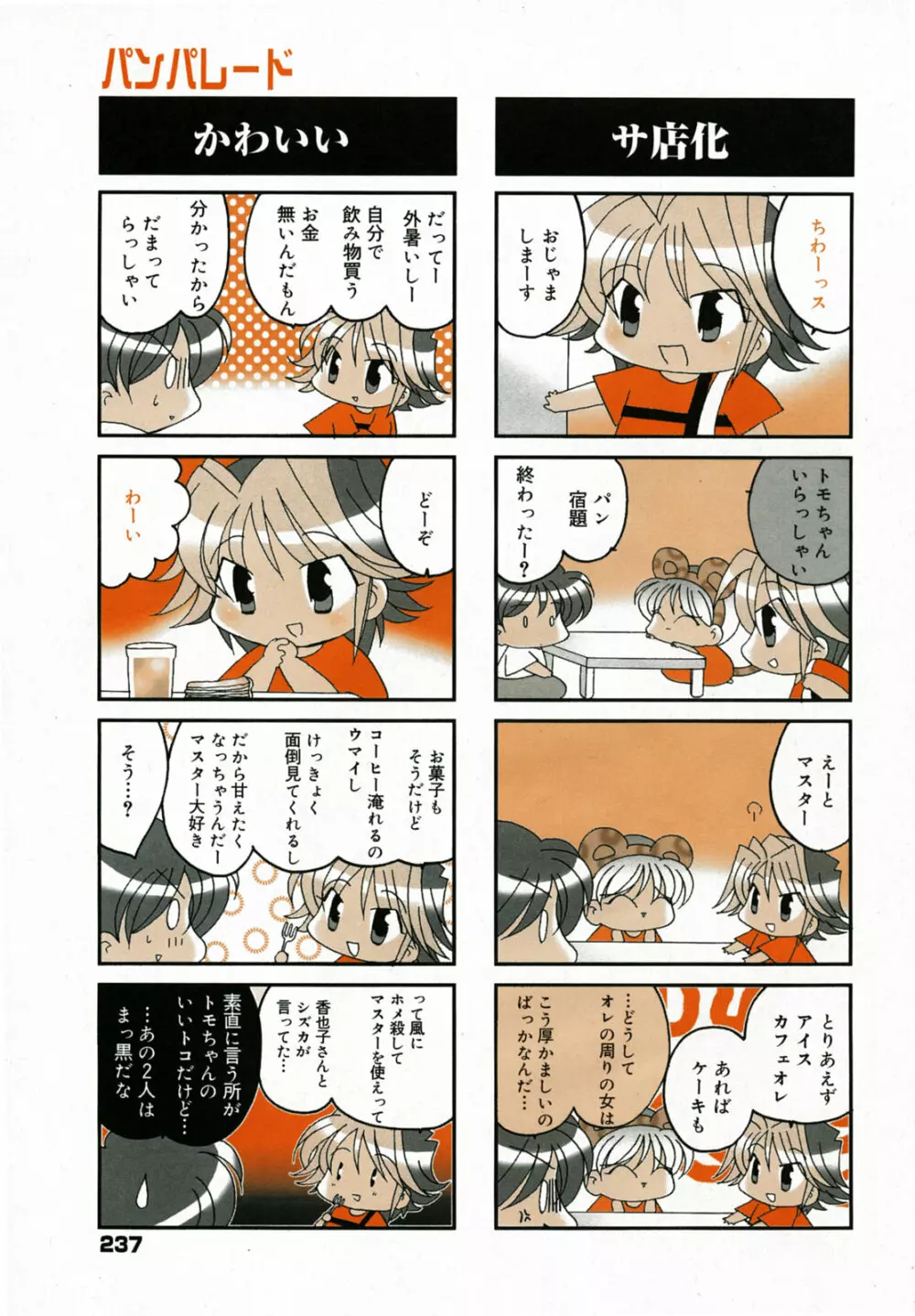 漫画ばんがいち 2005年8月号 227ページ