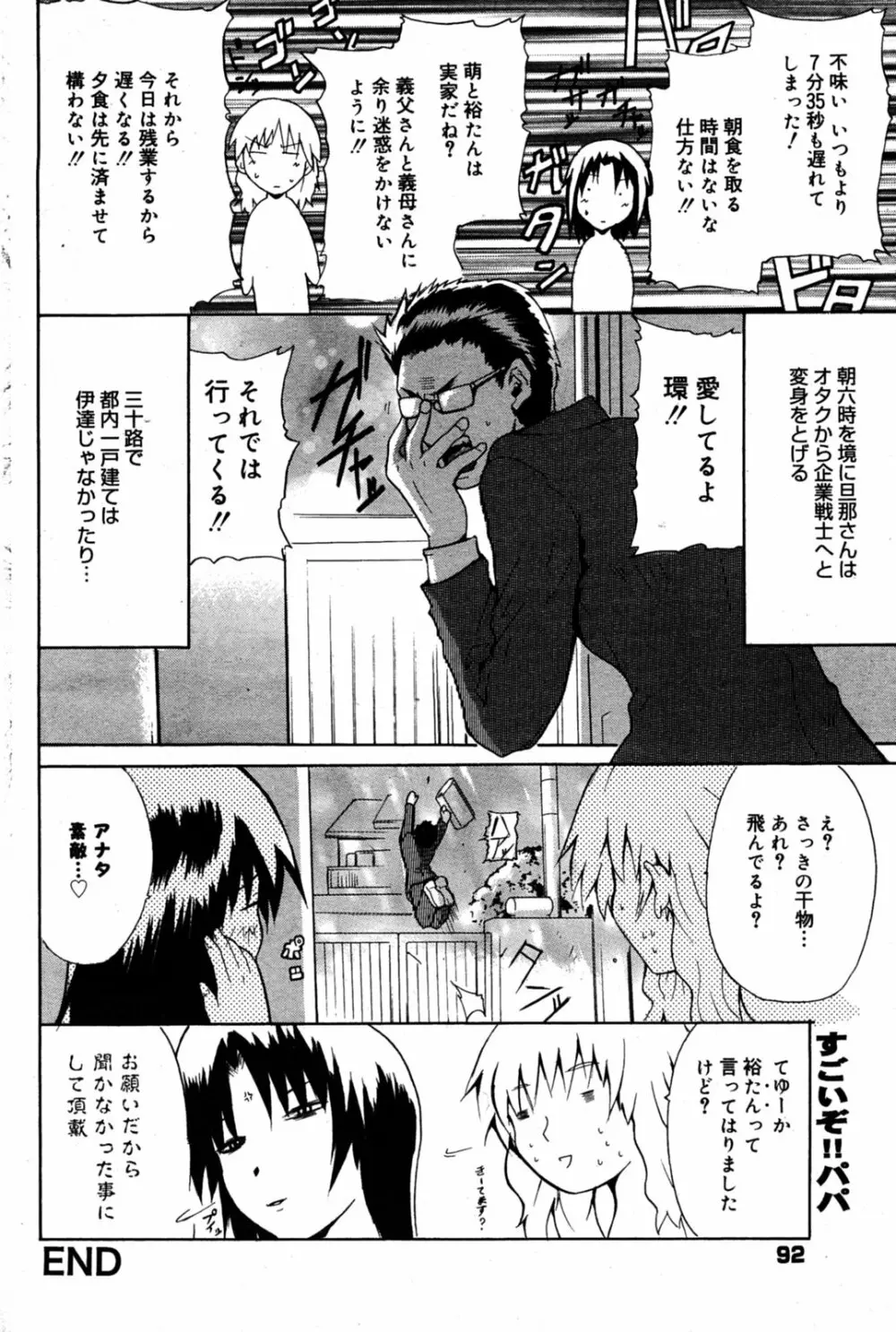 漫画ばんがいち 2005年8月号 92ページ