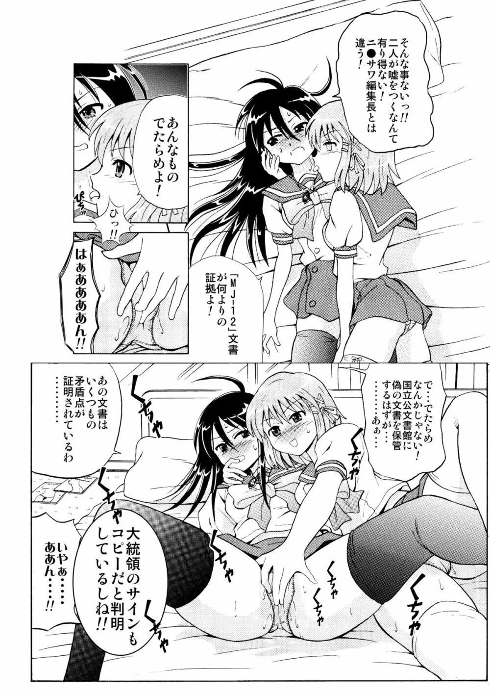 灼眼娘VS巨乳娘 ～嵐の大ゲンカすぺしゃる～ 4ページ