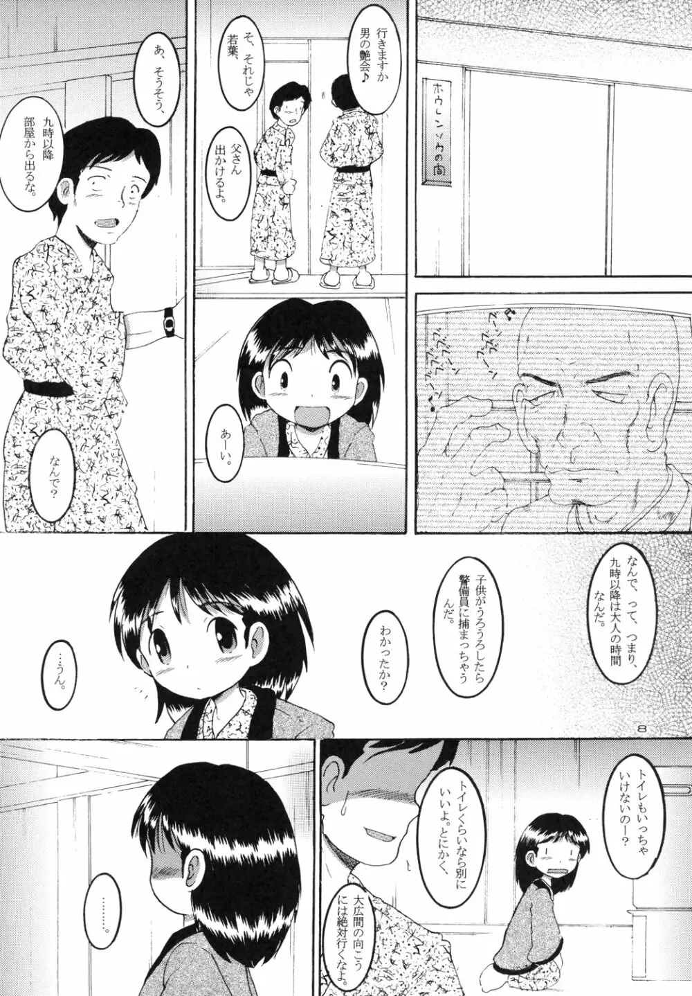 露天幼柑 10ページ