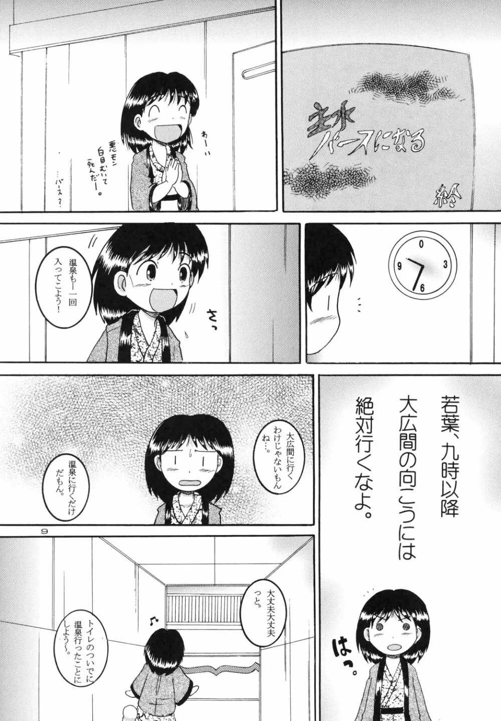 露天幼柑 11ページ