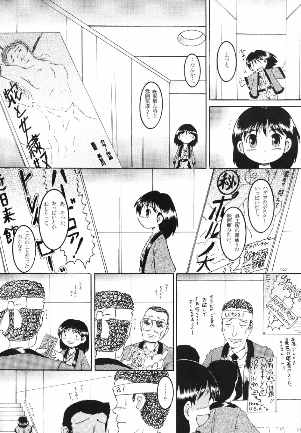 露天幼柑 12ページ