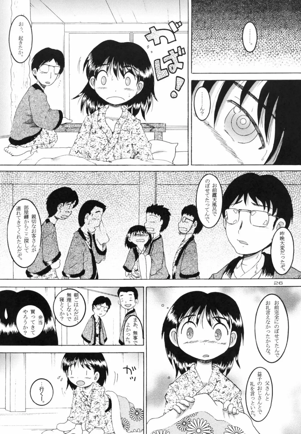 露天幼柑 28ページ