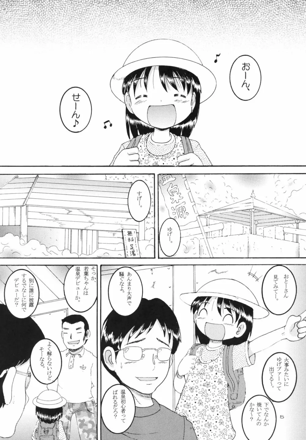 露天幼柑 7ページ