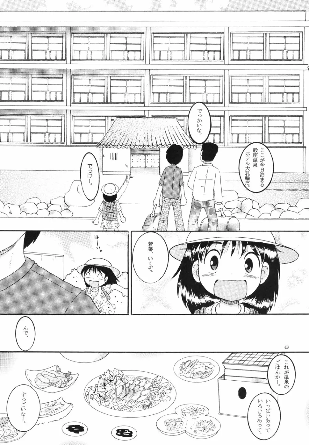 露天幼柑 8ページ