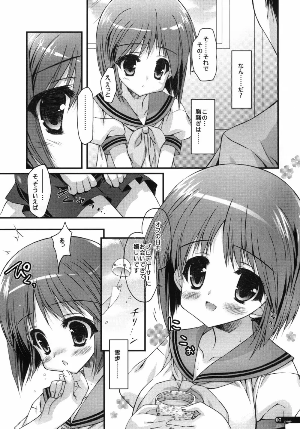 制服少女 6ページ