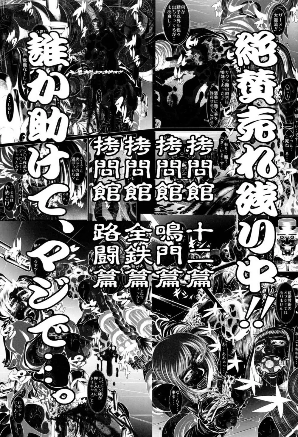 集団暴行 強制受胎 32ページ