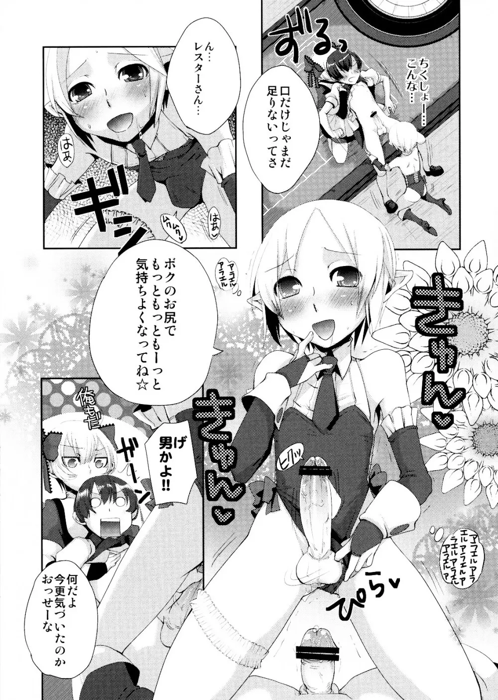 懲りずに女装少年だ!撃て撃て!2 10ページ