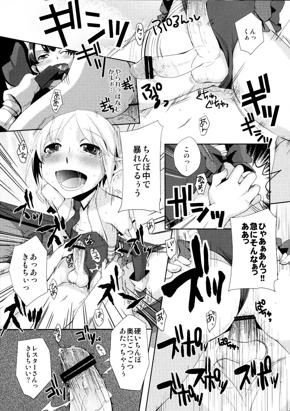 懲りずに女装少年だ!撃て撃て!2 12ページ