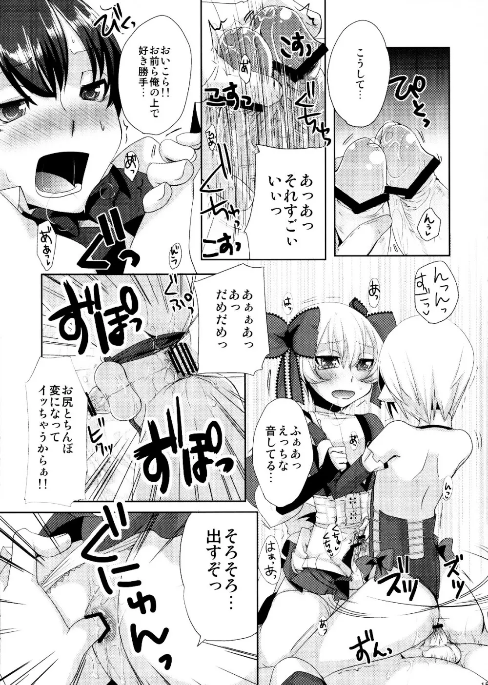 懲りずに女装少年だ!撃て撃て!2 14ページ