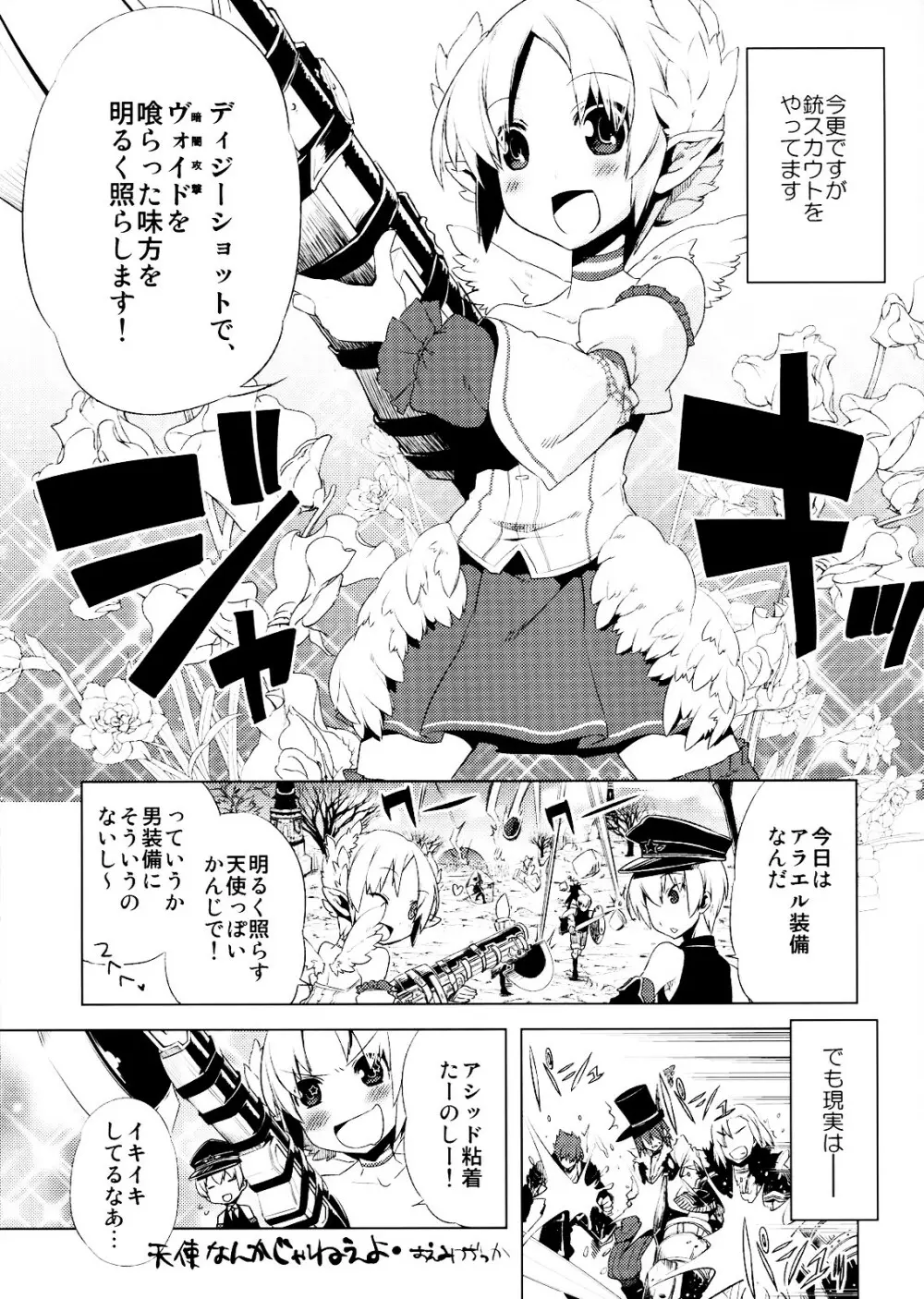 懲りずに女装少年だ!撃て撃て!2 20ページ