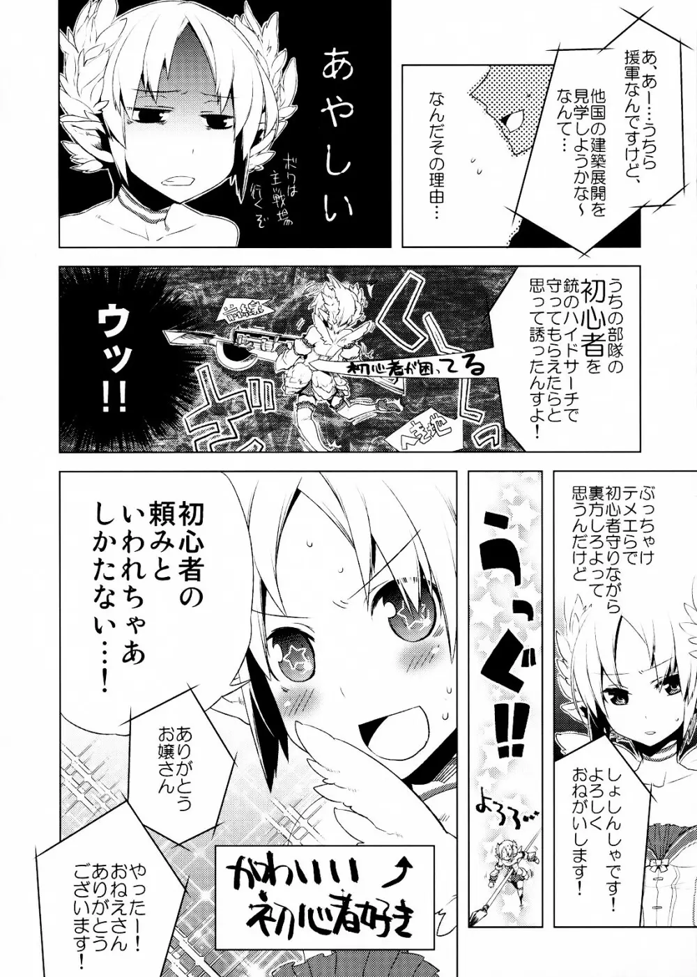 懲りずに女装少年だ!撃て撃て!2 23ページ