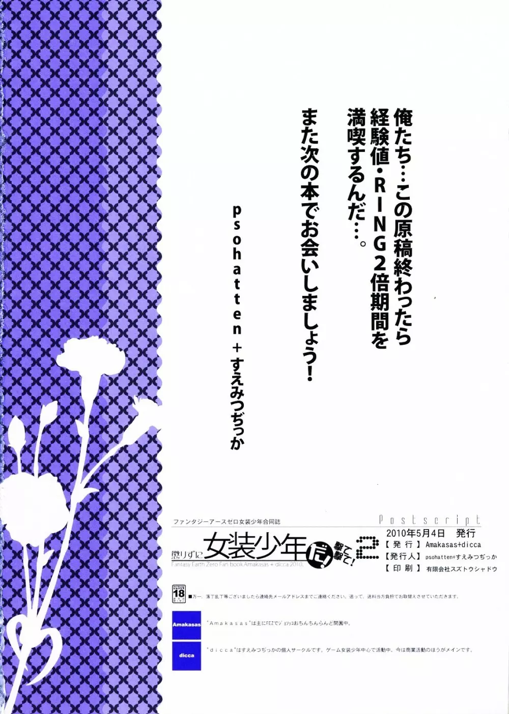 懲りずに女装少年だ!撃て撃て!2 41ページ