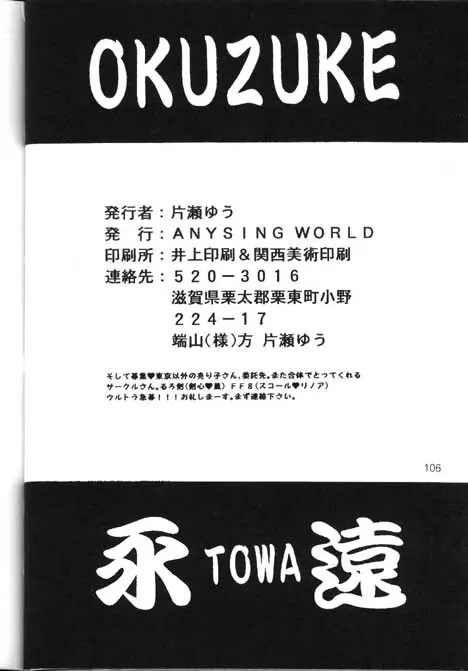 Towa 101ページ