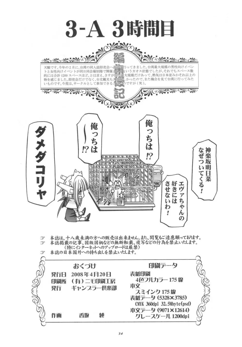 MAHORAGAKUEN TYÛTÔBU 3-A 3時間目 NEGI X HARUNA 33ページ