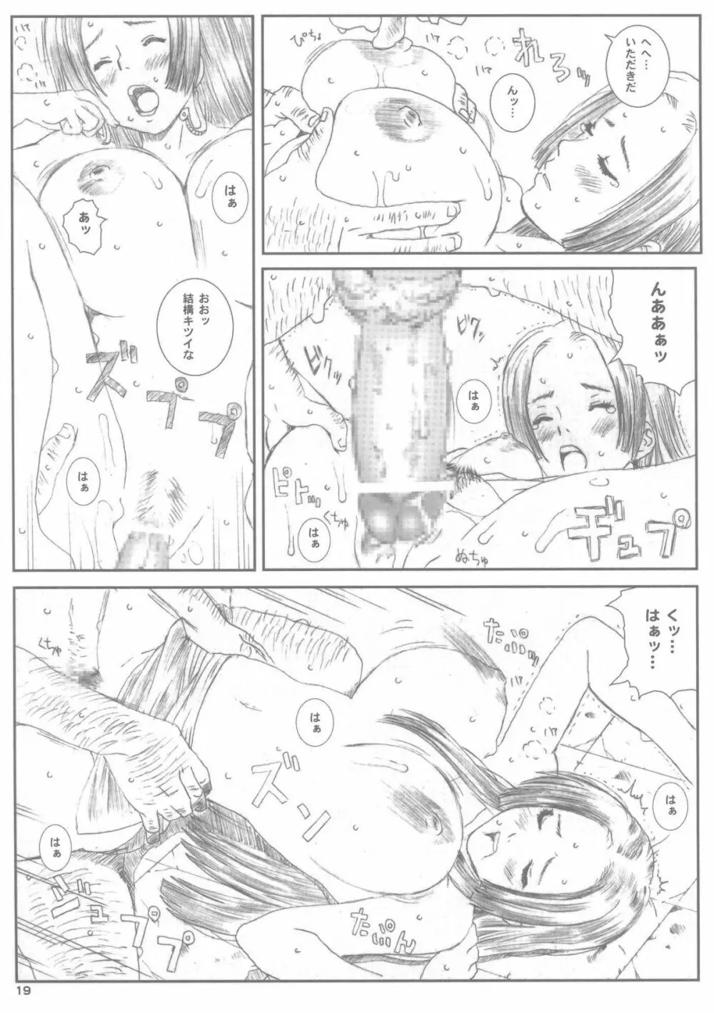 空想実験 vol.9 18ページ