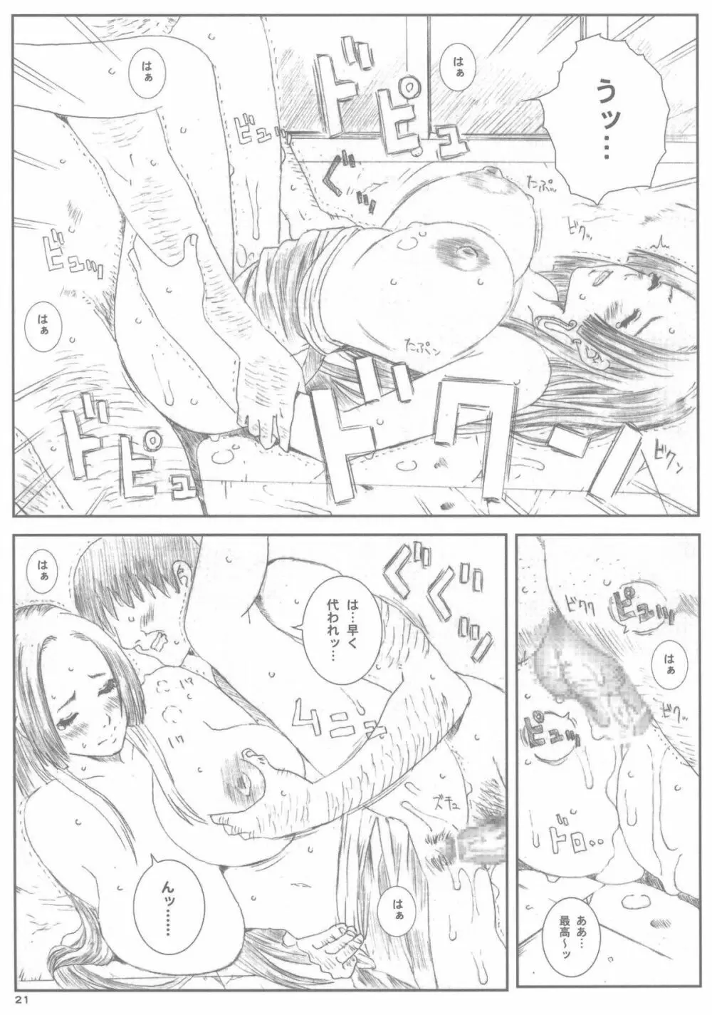 空想実験 vol.9 20ページ