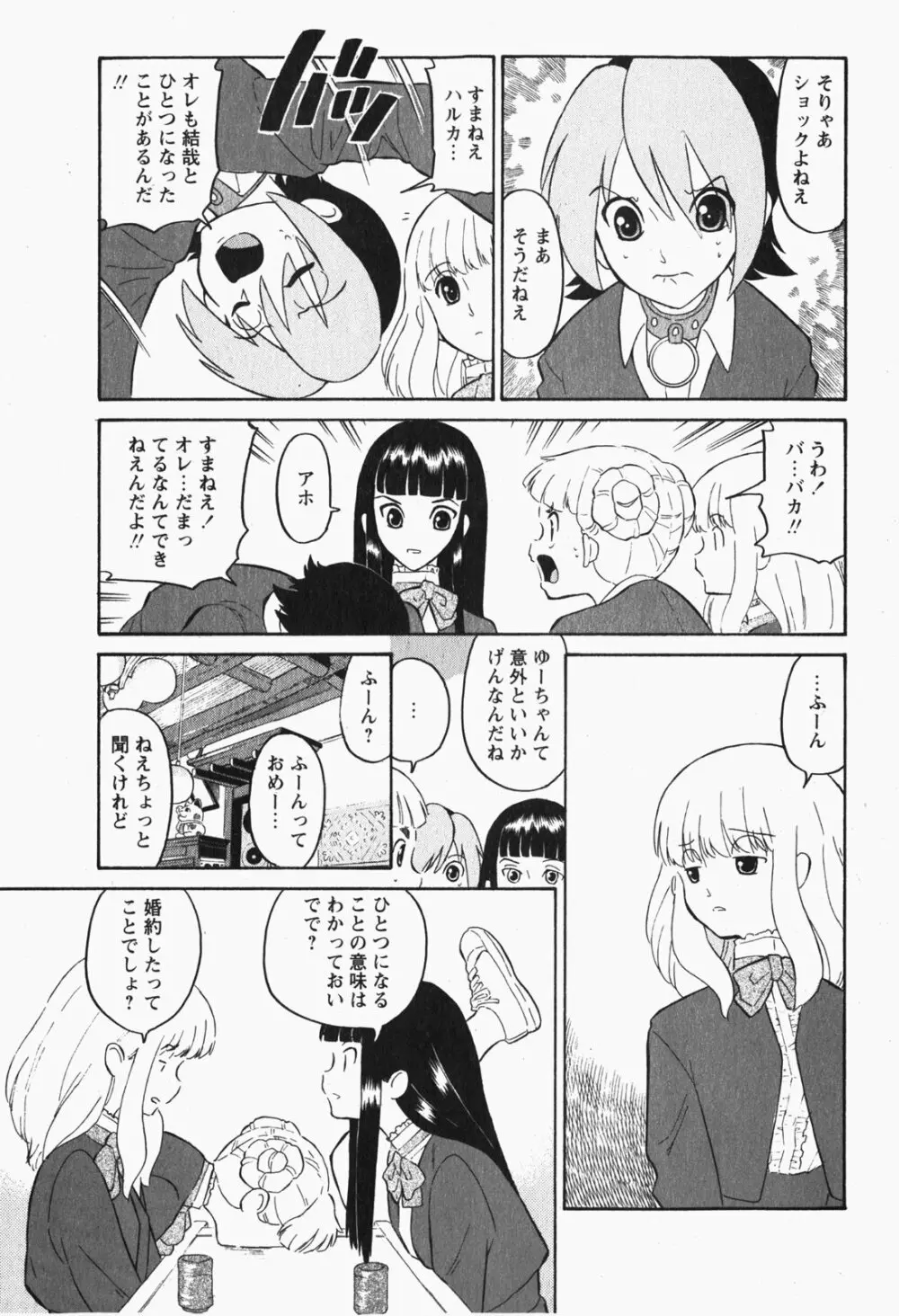 Comic MoeMax – Vol.007 100ページ