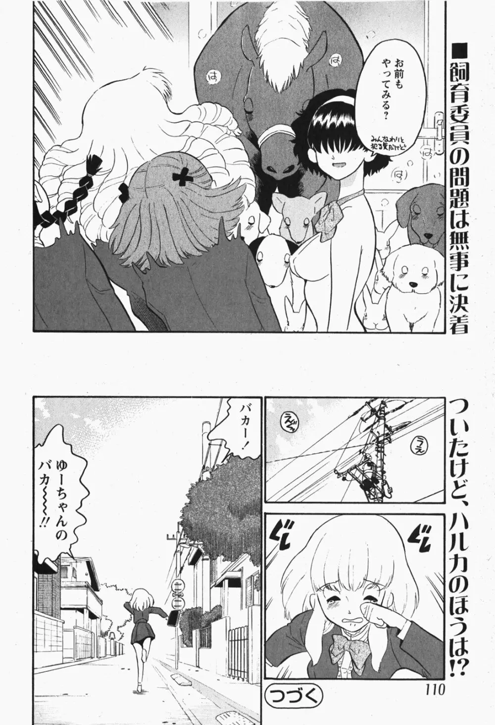 Comic MoeMax – Vol.007 109ページ