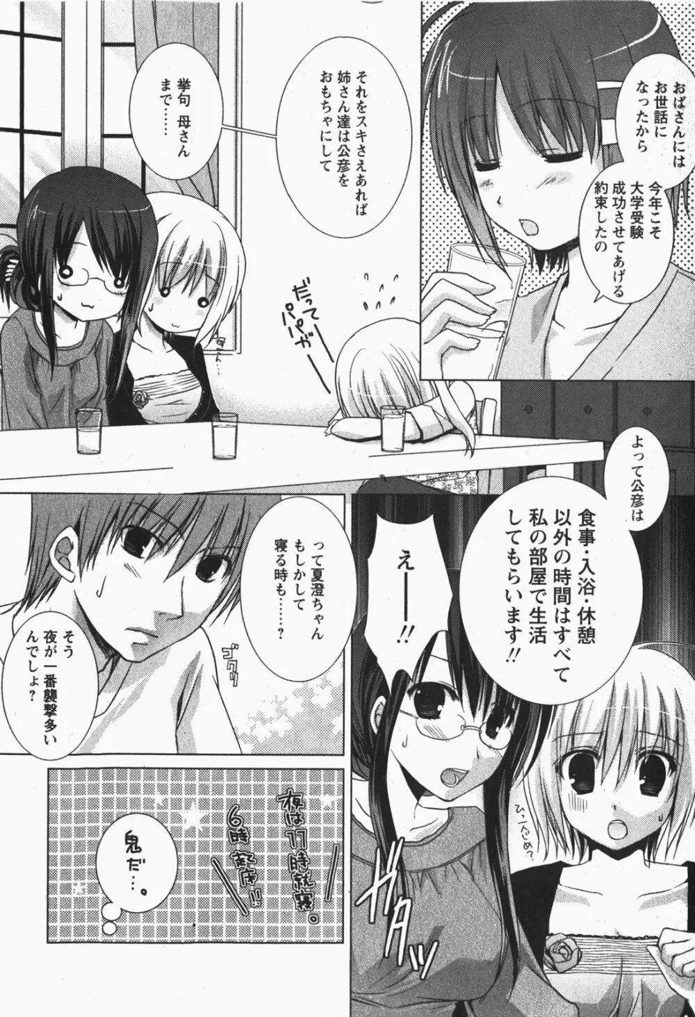 Comic MoeMax – Vol.007 113ページ