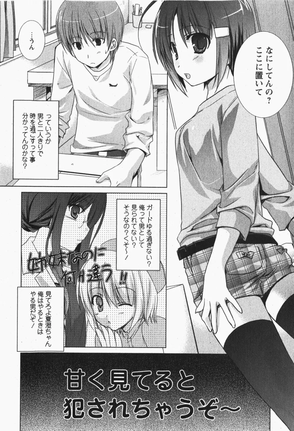 Comic MoeMax – Vol.007 115ページ