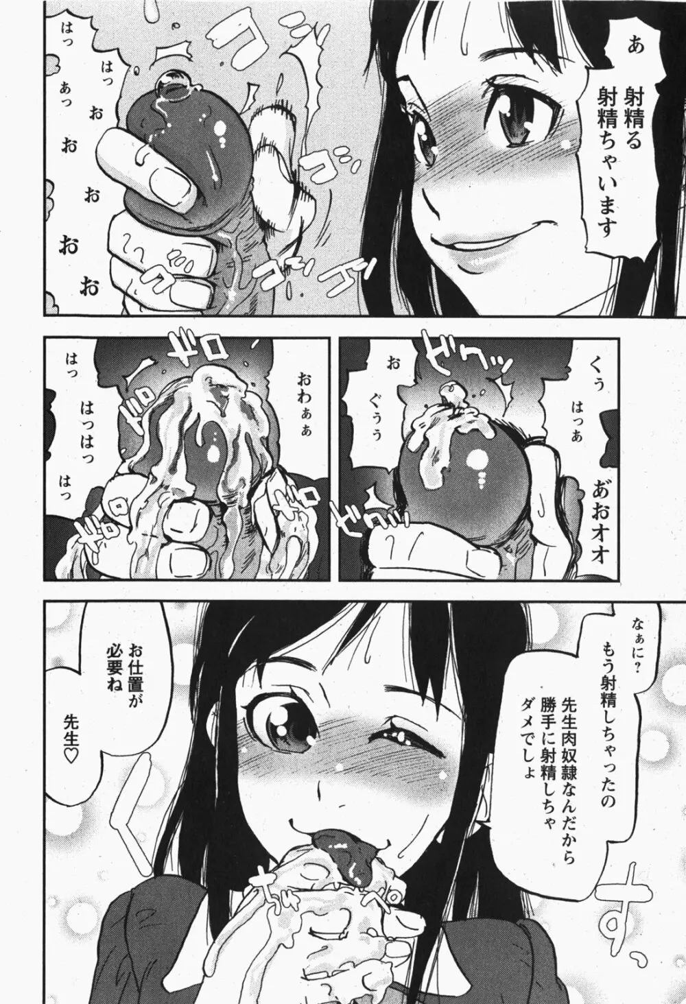 Comic MoeMax – Vol.007 165ページ