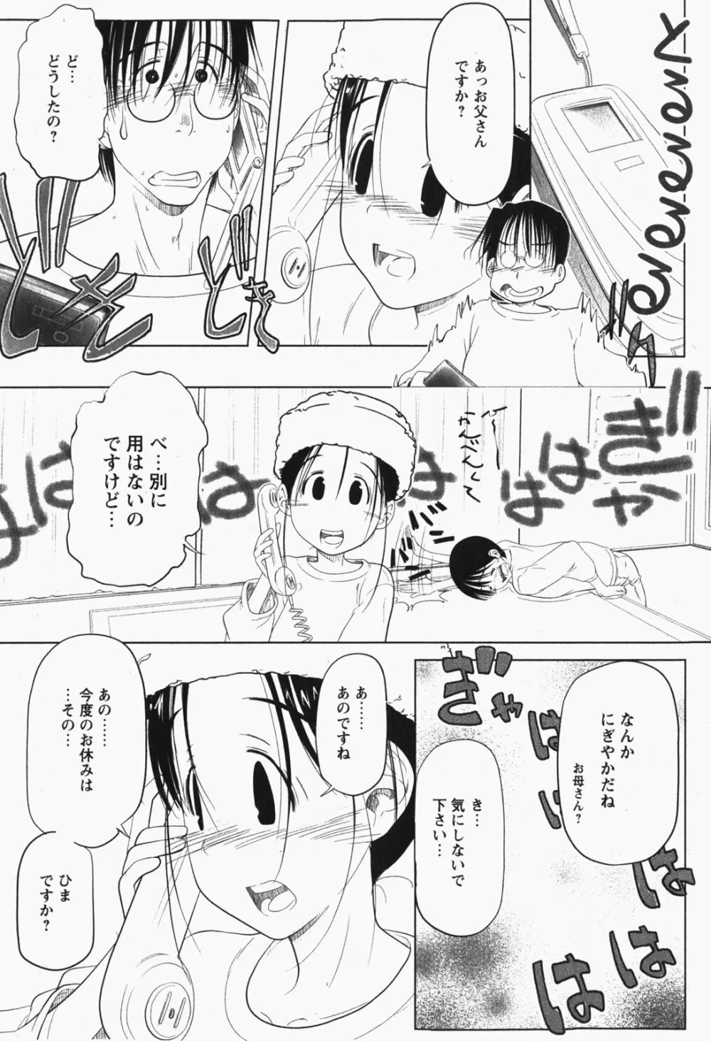 Comic MoeMax – Vol.007 182ページ