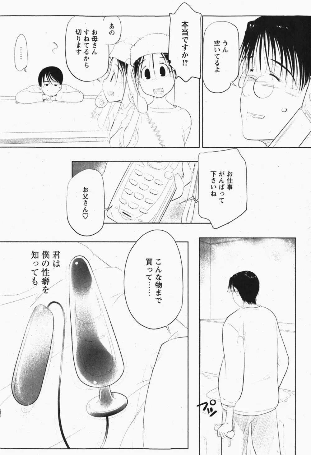 Comic MoeMax – Vol.007 183ページ