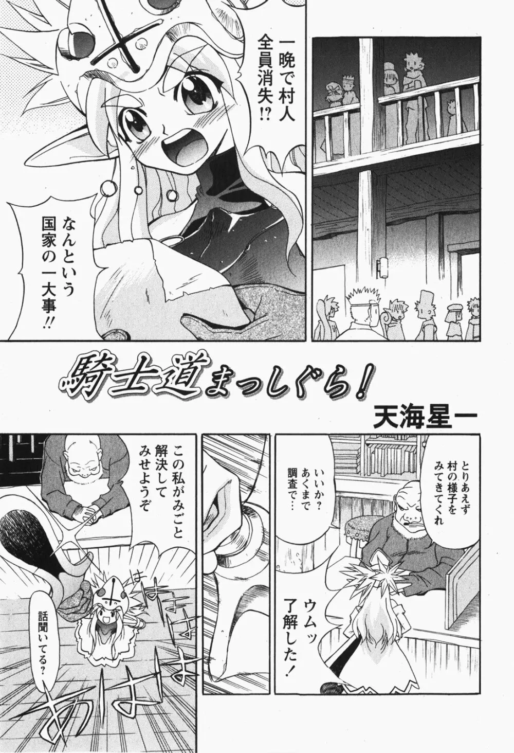 Comic MoeMax – Vol.007 210ページ