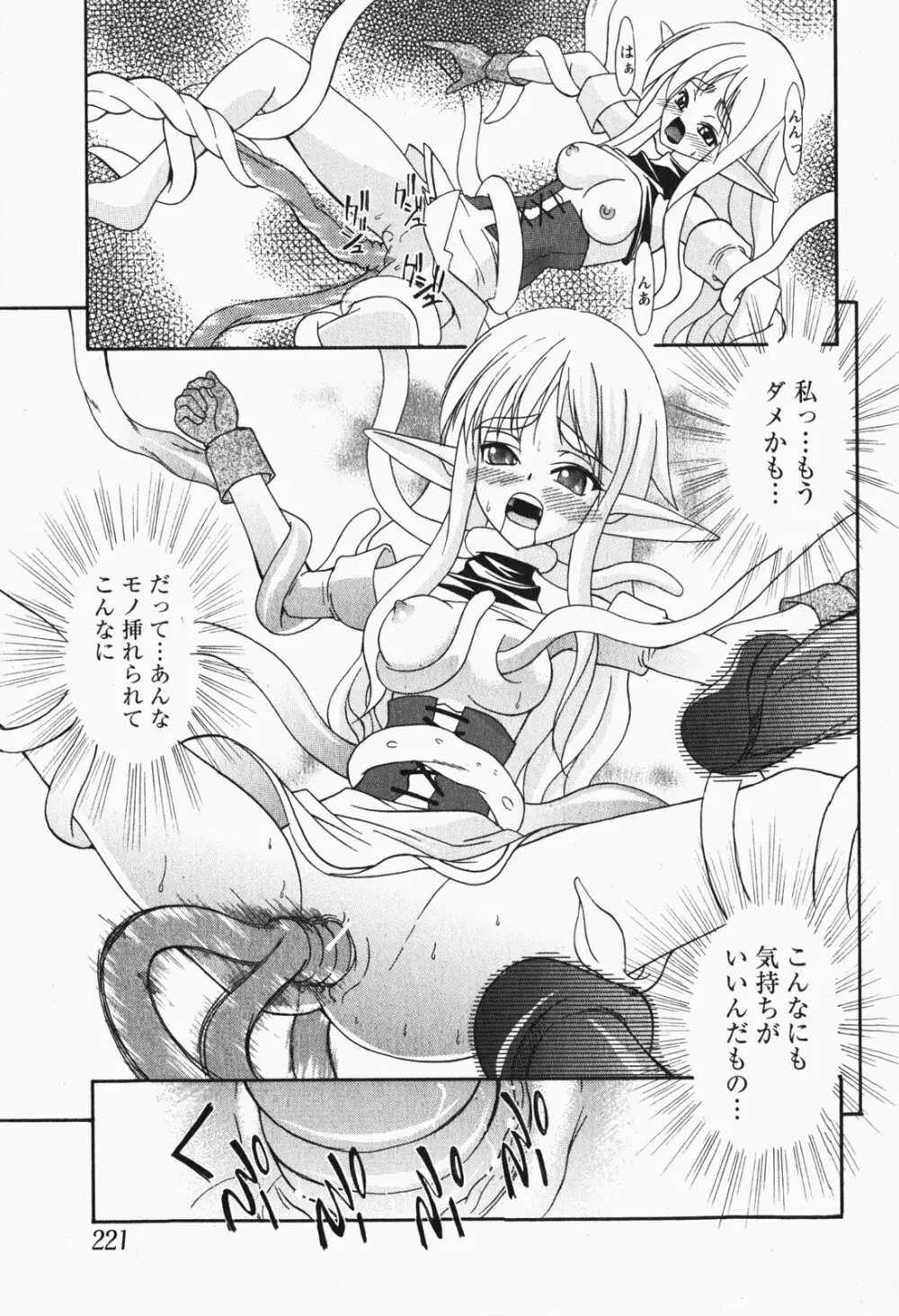 Comic MoeMax – Vol.007 220ページ