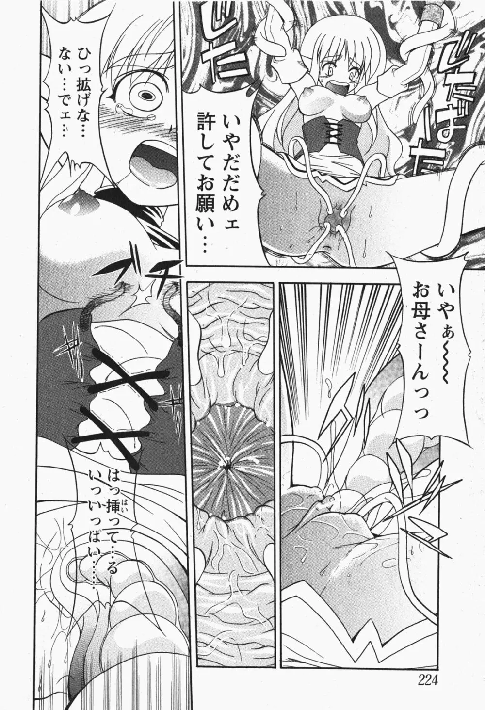 Comic MoeMax – Vol.007 223ページ